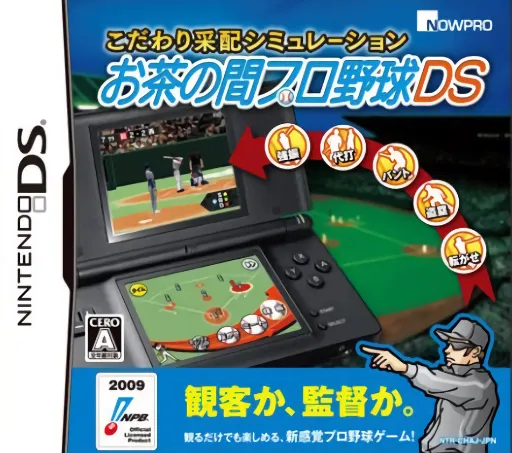 Kodawari Saihai Simulation - Ochanoma Pro Yakyuu DS (Japan)